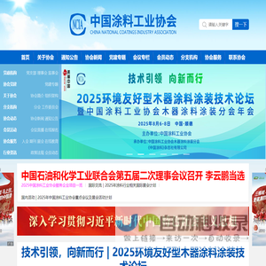 中国涂料工业协会官网-中国涂料工业协会官方网站