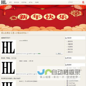 韩玉龙博客-汇聚八方精品的网站