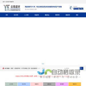 云南YN建材网,昆明本土建材厂家，部分材料提供施工安装服务。