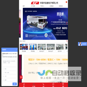 可控硅、0/1-10V、DALI-LED调光电源中国领导品牌-珠海圣昌电子