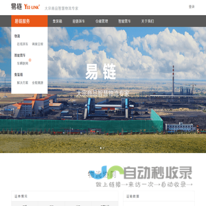 易链-大宗商品智慧物流专家