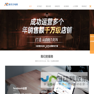 Facebook运营_开店_推广_facebook代运营-徐州吸引力网络科技有限公司