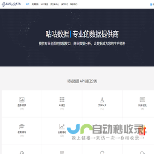 咕咕数据 | 专业的数据提供商