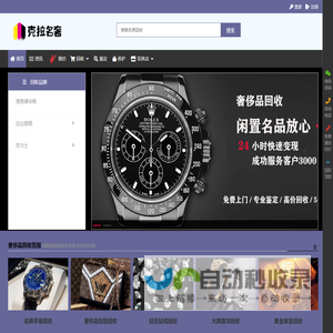 克拉名奢 - 二手奢侈品回收_手表回收_包包回收「可上门」