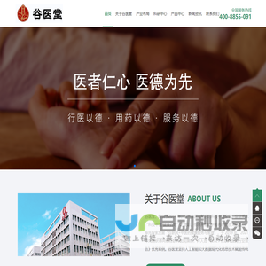谷医堂-科技中医 健康百姓