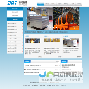 塑料模具钢,热作模具钢,德国萨尔锻钢, 德国萨尔锻钢代理商,塑料模具钢,热作模具钢 - 深圳市德瑞特模具钢材有限公司